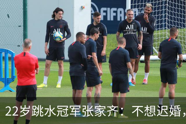 22岁跳水冠军张家齐：不想迟婚，希望找个优秀的伴侣